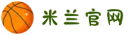 米兰·(milan)中国有限公司官方网站